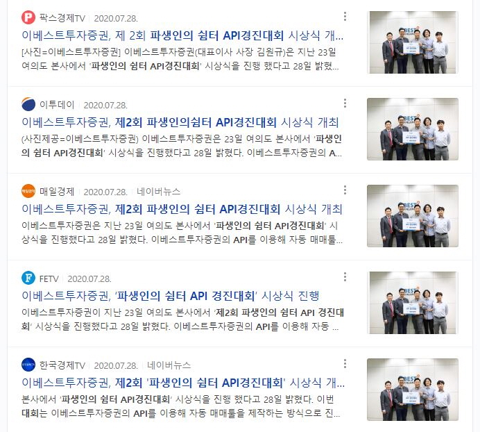 이베스트증권 주최 파생인의쉼터 제2회 API 경진대회