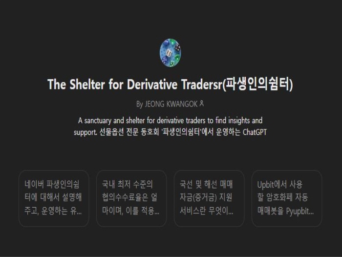 The Shelter for Derivative Trader(GPT)